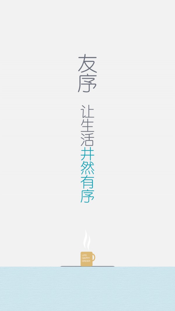 友序
