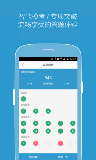 优答四六级