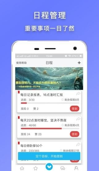 日程提醒