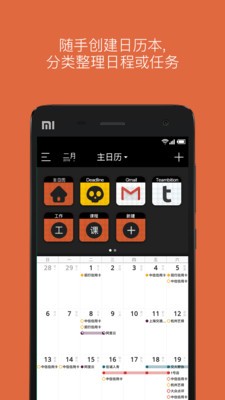 有空日历 有空日历