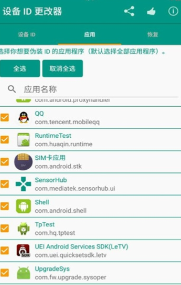 设备id更改 设备id更改