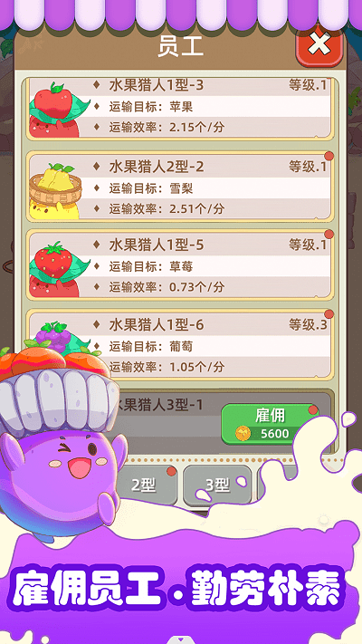 水果猎人游戏