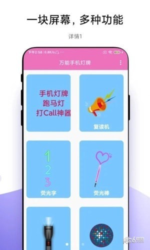 万能手机灯牌