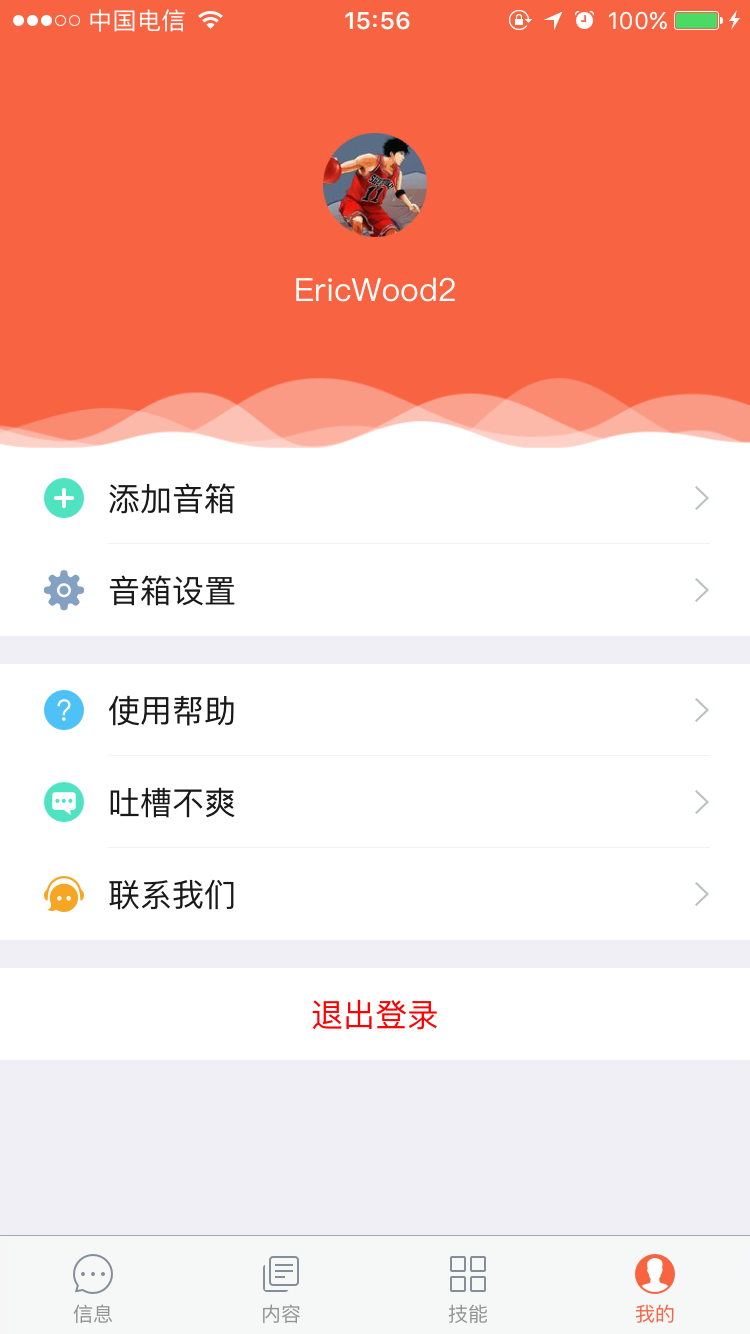 小雅AI音箱助手