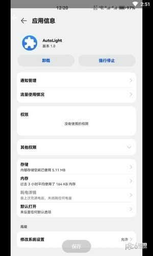 AutoLight自动亮度磁贴