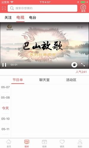 宣汉广播电视台