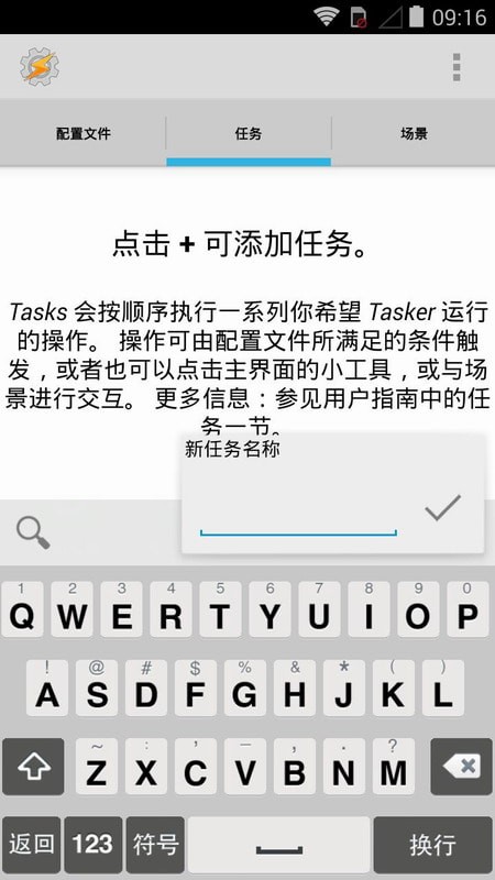 tasker中文版 tasker中文版