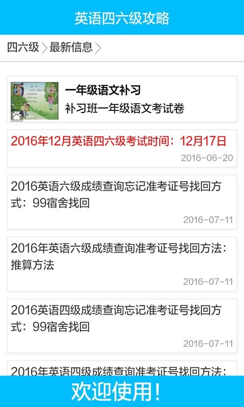 英语四六级攻略