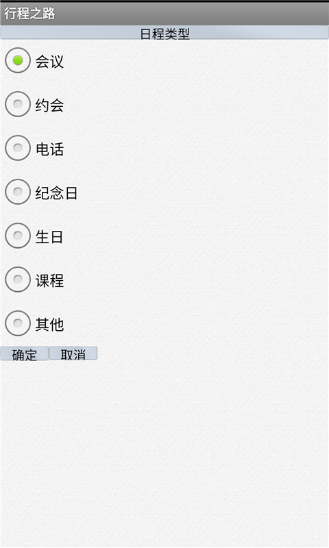 行程之路