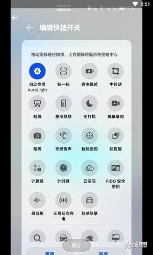 AutoLight自动亮度磁贴