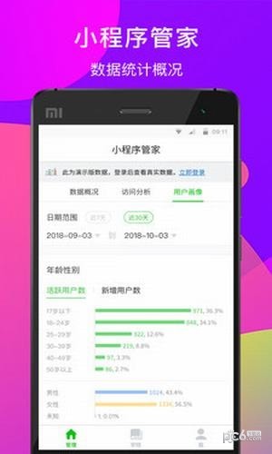 微信小程序助手手机版