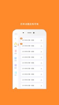 英语六级词汇宝典
