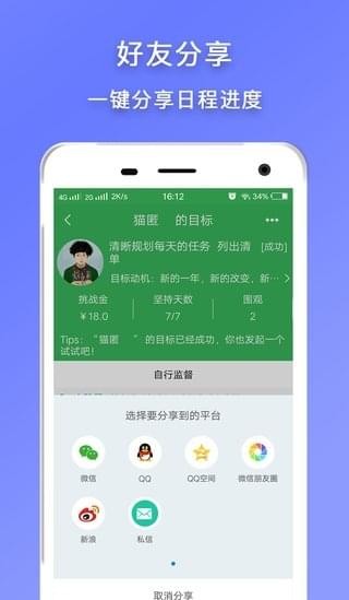 日程提醒