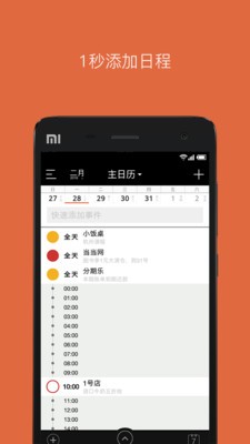 有空日历 有空日历