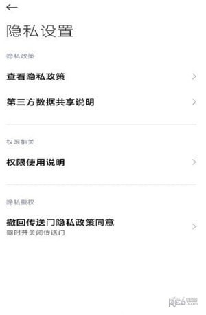 小米传送门