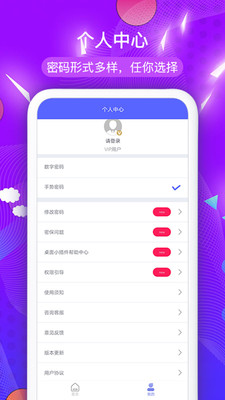 应用程序锁 应用程序锁
