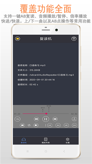 天天复读机 天天复读机