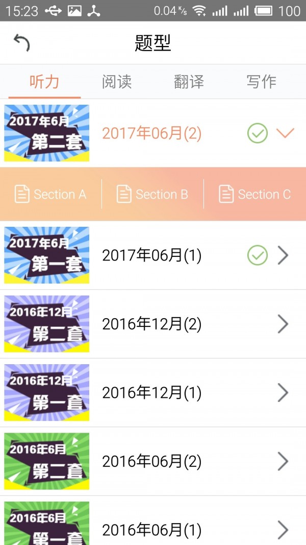 六级考试官 六级考试官