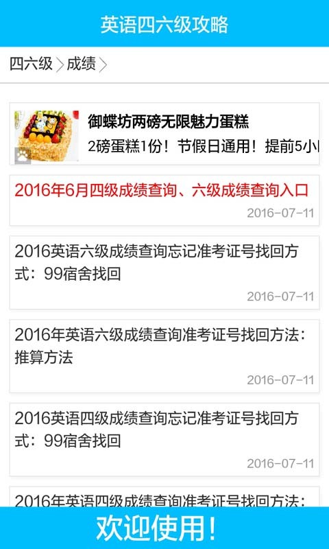 英语四六级攻略