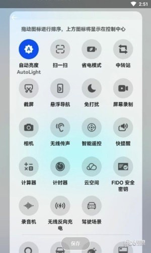 AutoLight自动亮度磁贴
