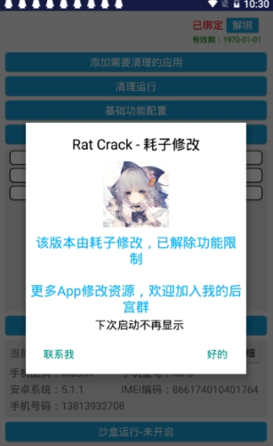 微狗助手系统版