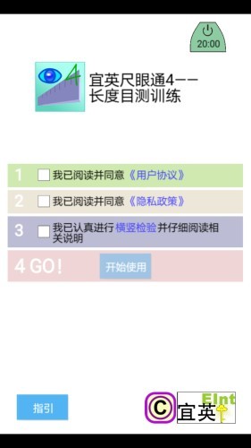 宜英尺眼通4 宜英尺眼通4