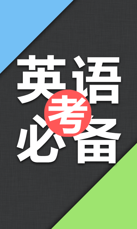 英语专业八级考试冲刺 英语专业八级考试冲刺