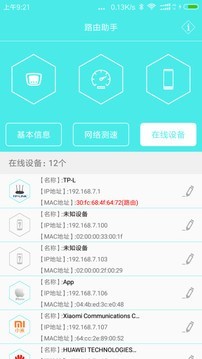 路由助手 路由助手