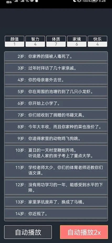 人生重开模拟最新版