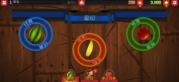 水果忍者迪斯科变态版手游