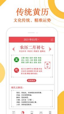 万年历财神爷黄历