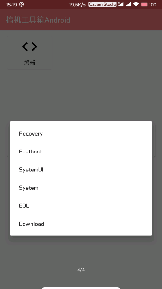 搞机工具箱 搞机工具箱