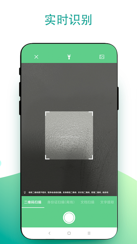 超级扫一扫 超级扫一扫