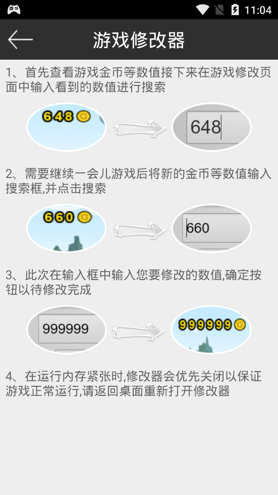 真正免root修改器