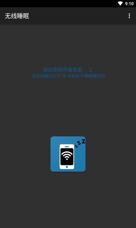 无线睡眠 无线睡眠