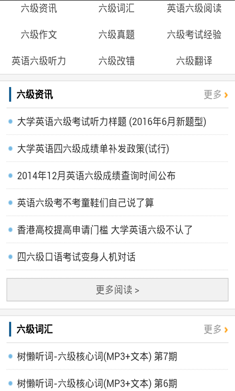 英语四六级词汇达人