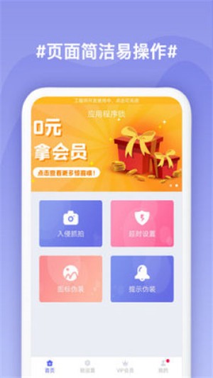 应用程序锁 应用程序锁