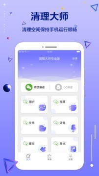 清理大师专业版 清理大师专业版