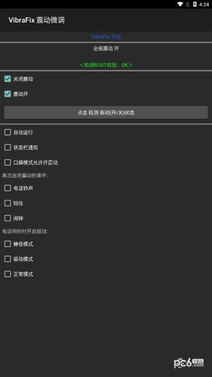 VibraFix震动微调