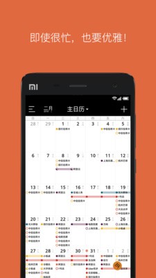 有空日历 有空日历