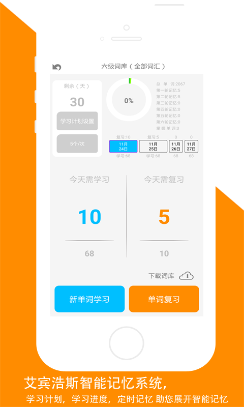 佳用英语六级专版