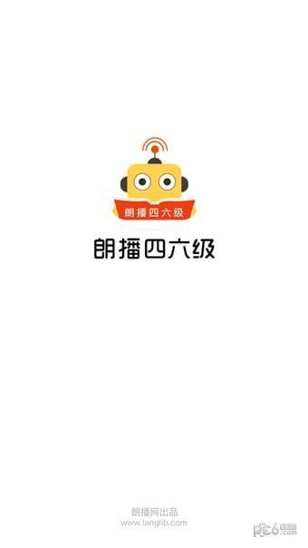朗播四六级