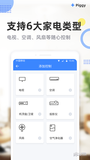 八戒万能遥控器app下载