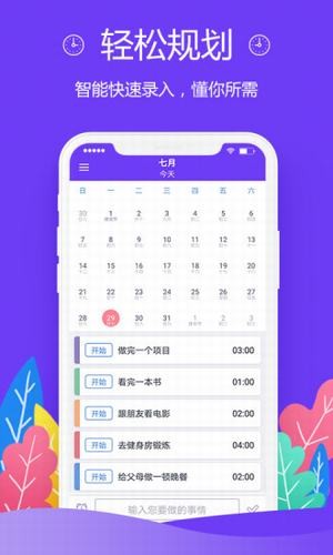 忙人日程