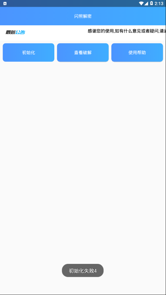 闪照解密 闪照解密