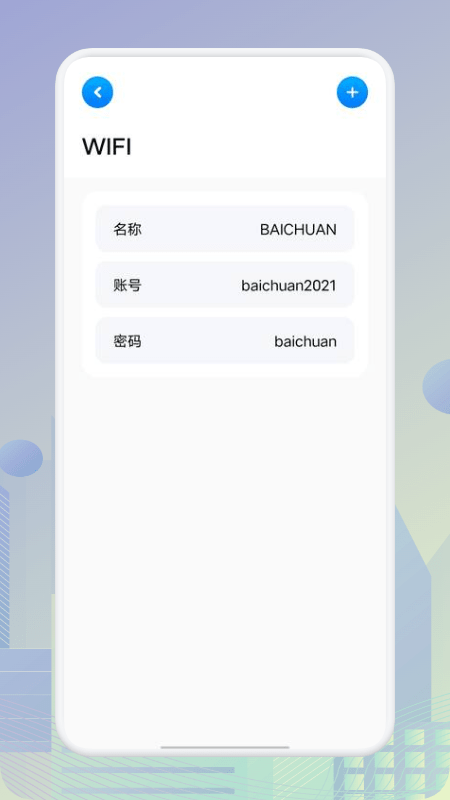账号管家助手 账号管家助手