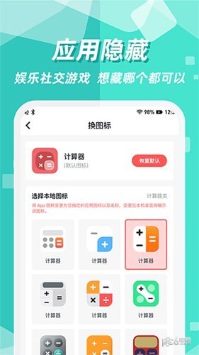 隐藏应用图标软件 隐藏应用图标软件