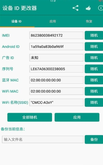 设备id更改 设备id更改