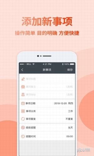 点点日程