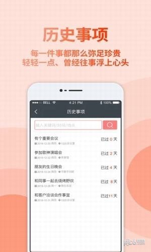 点点日程app下载